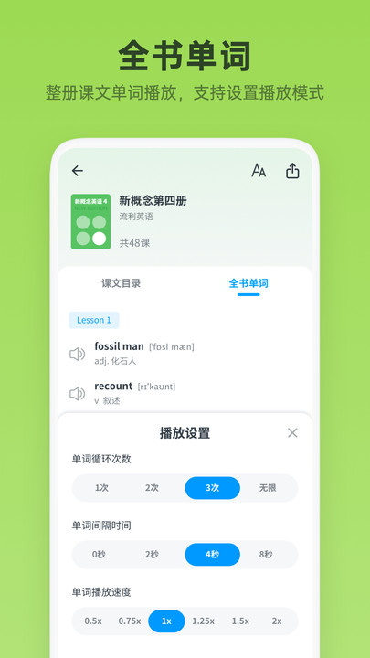 新概念英语全册app官方版 v1.8.0 安卓免费版 0