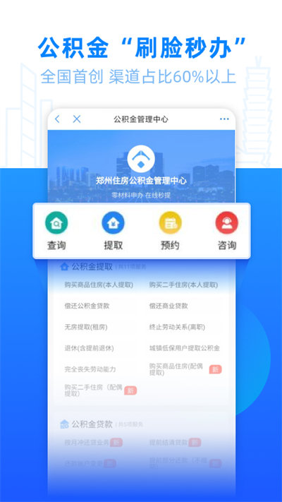 郑好办app最新版 v4.2.6 安卓免费版 3