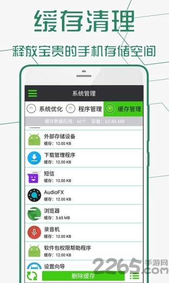 安卓手机管家最新版 v1.1.8 安卓版 0