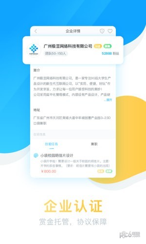 职在校园手机版