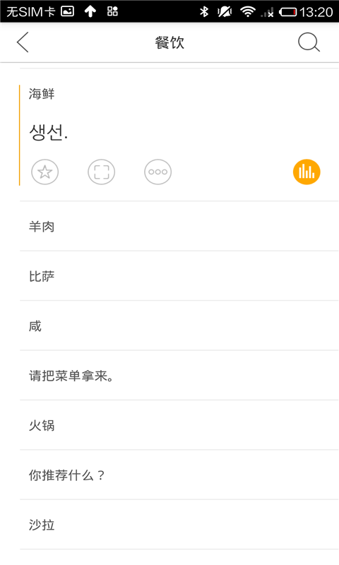 韩语翻译官官方版 v2.0.3 安卓版 2