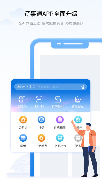 辽事通app健康码官方下载