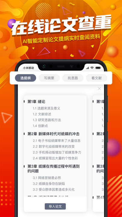 paperyy论文查重官方版 v1.15.5 安卓版 0