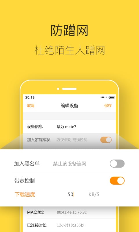 斐讯路由器管理软件 v7.2.0 官方最新安卓版 4