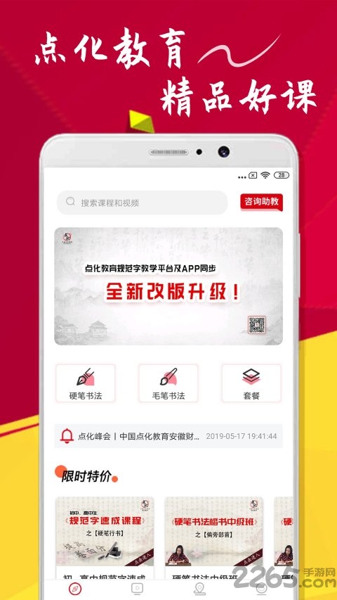 点化教育app v1.2.4 安卓免费版 3