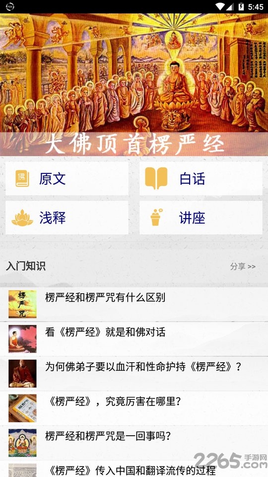 楞严经app(暂未上线) v1.0.4 安卓版 3