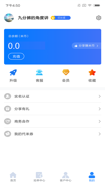 云贷客抢单平台 v2.0.0 安卓版 3