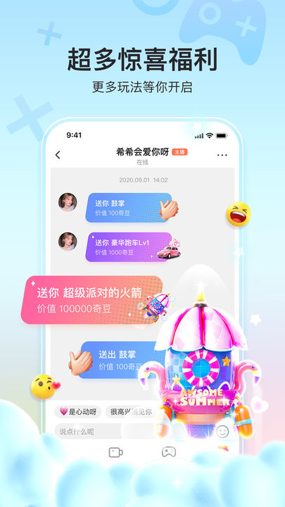 奇秀直播平台最新版 v8.1.0 安卓官方版 1