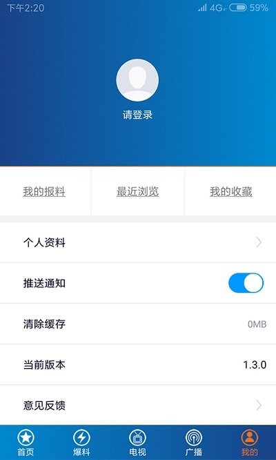 第一眼重庆广电官方版 v2.2.7 安卓版 4
