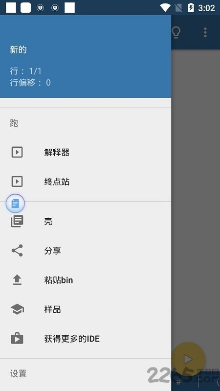 python编程软件中文版 v2.22 安卓版 0