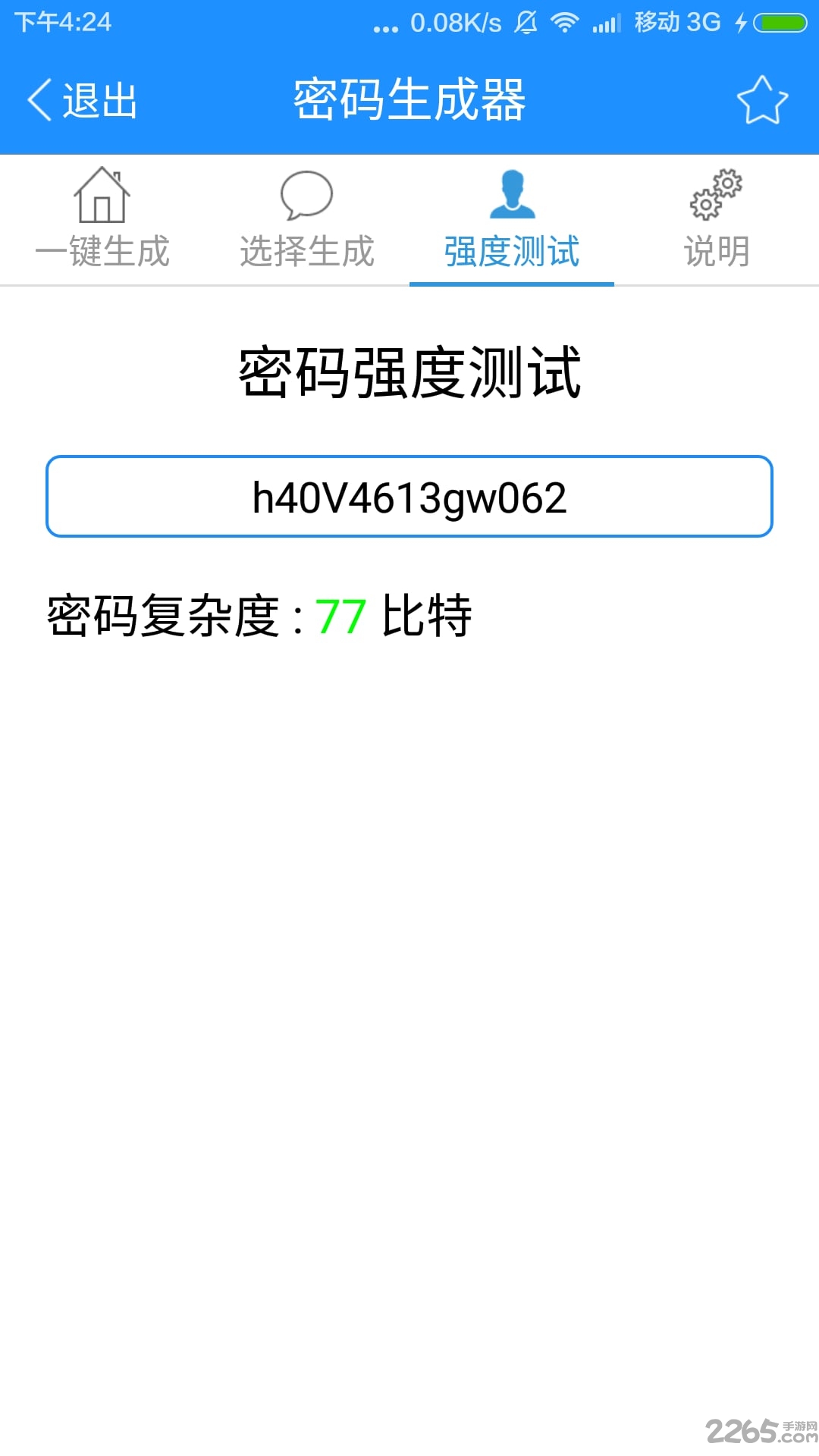 密码生成器软件 v2.1.5 安卓最新版 1