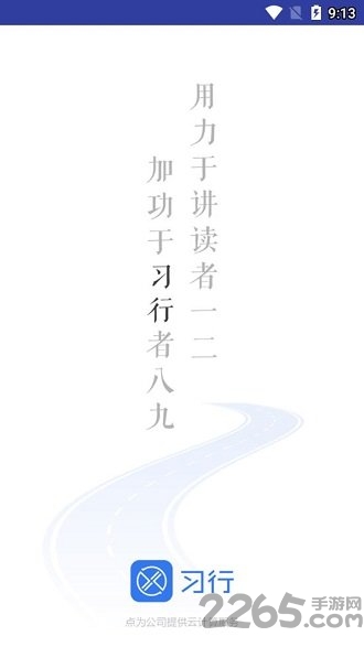 习行学生版app v2.40.2 官方安卓版 1