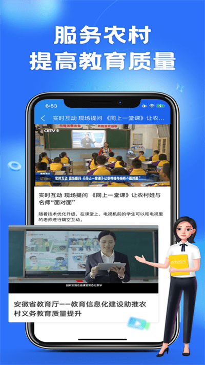 中小学智慧教育平台免费网课APP v6.5.5 安卓客户端 1