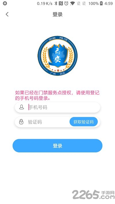 平安回家门禁下载