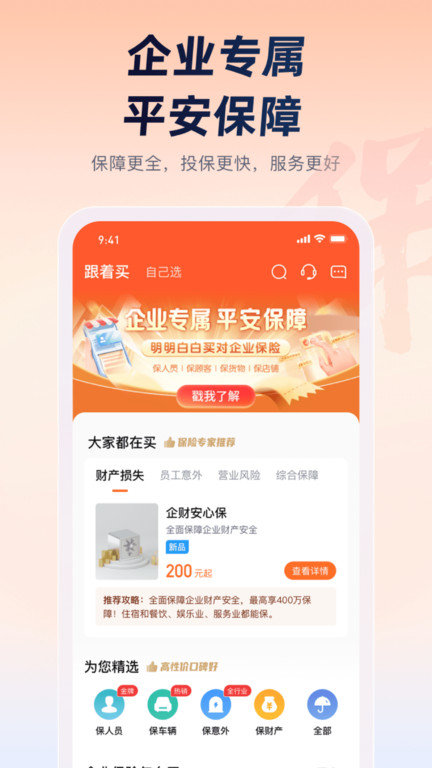 平安企业宝官方版 v2.34.5 安卓版 1