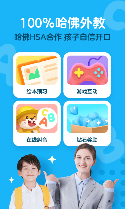 kidsaz app v5.4.0 安卓版 1