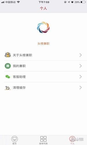 头榜兼职app下载