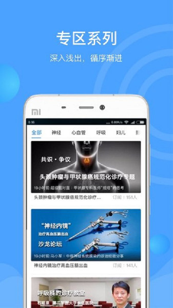 医学v直播app v7.1.7 安卓版 0