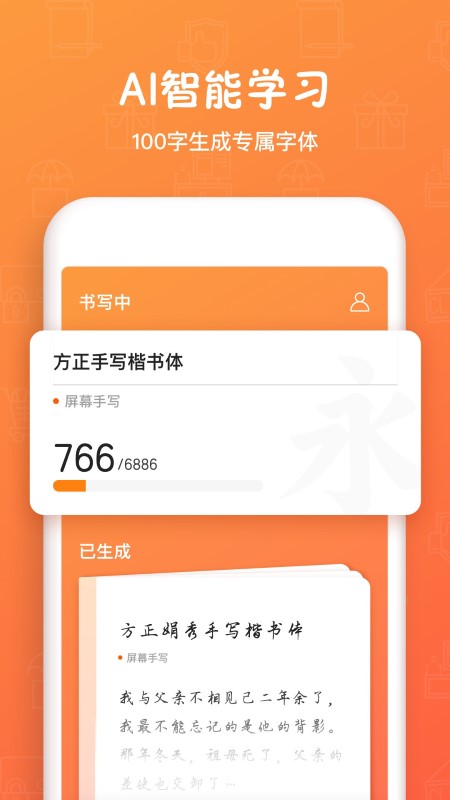 方正手迹造字软件 v5.7.1 安卓官方版 3