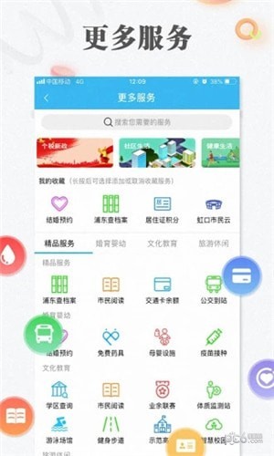 随申办市民云