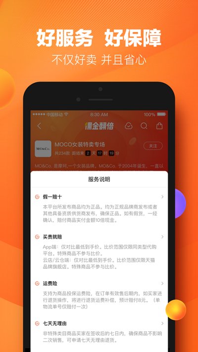 好衣库平台 v5.36.0 安卓官方版 4