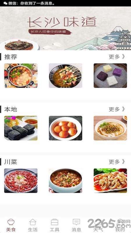 长沙通论坛官方版下载