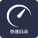 快速启动安卓版下载(快速启动app下载)