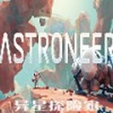 异星探险家中文版安卓版v0.3.10201.0(异星探险家手游下载)