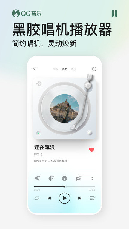 2023qq音乐播放器手机版 v12.0.5.8 安卓最新版本 2