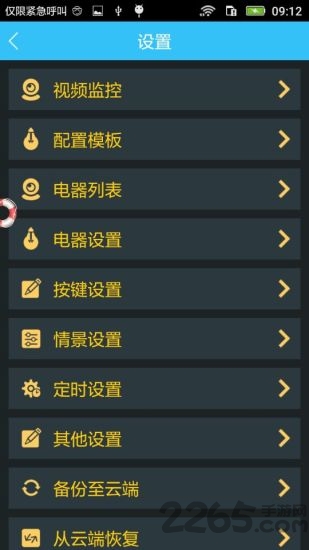智能控制app v1.2 安卓版 1
