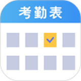 考勤表安卓版(考勤表app下载)