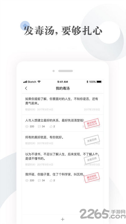 毒汤日历app v3.0.1 安卓最新版 3