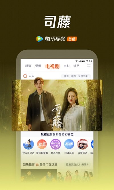 2023腾讯视频播放器苹果版 v8.7.70 iphone手机版 4