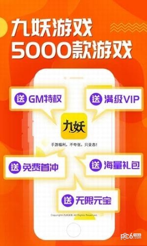 九妖手游平台