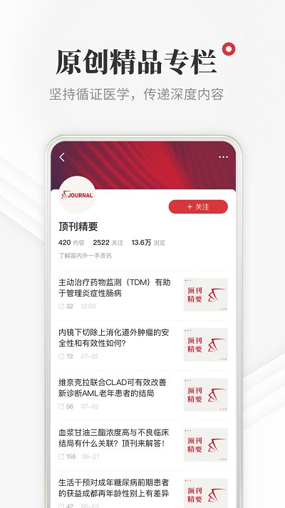 医生站手机官方版(更名医学界医生站) v7.4.3 安卓版 1