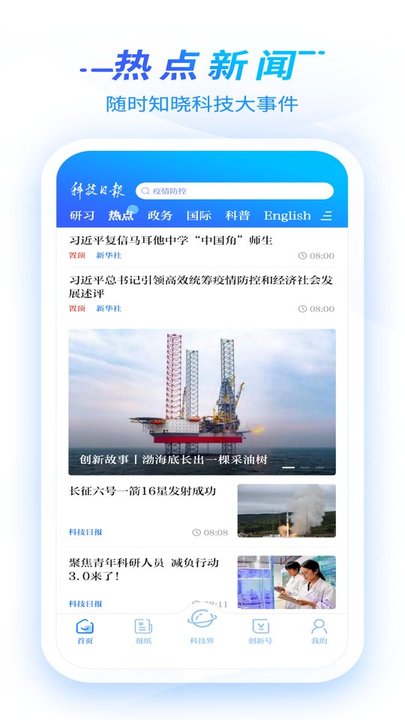 科技日报最新版 v1.0.9 安卓电子版 3