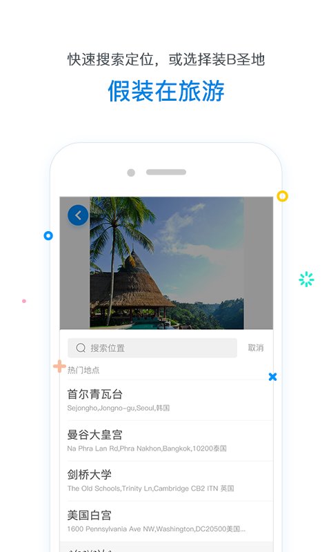 定位修改器官方正版 v1.8.4 安卓版 1