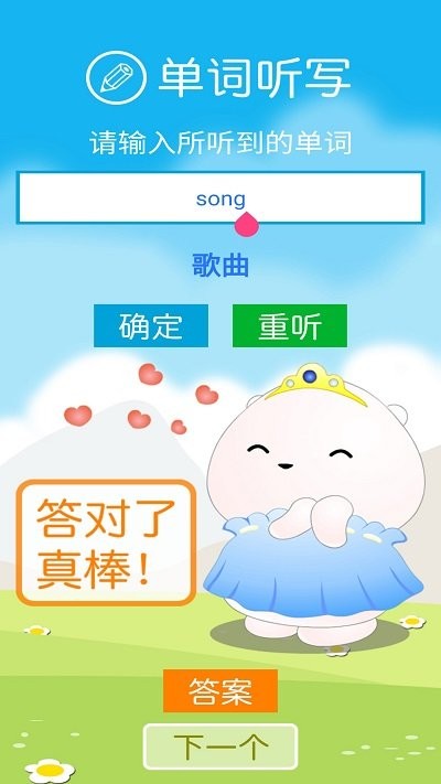 新标准英语三下点读软件 v2.4.3 安卓版 2