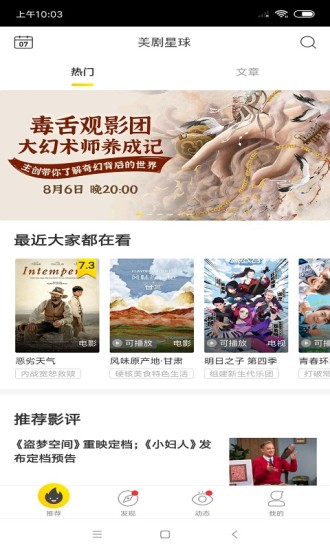 美剧星球2021最新版 v1.5.9 安卓官方版 2