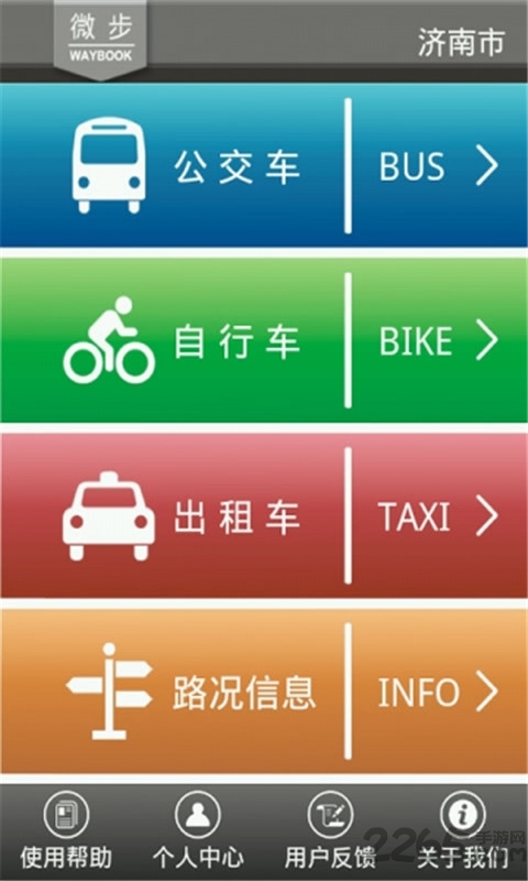 微步公交软件 v8.3.9 安卓版 0