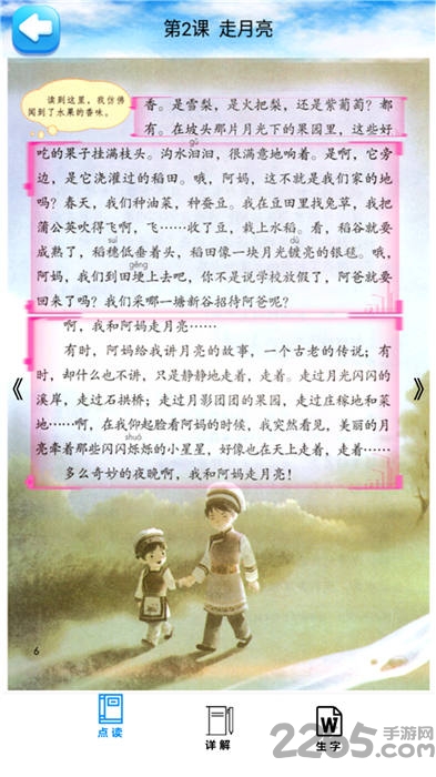 四年级语文上册人教版电子课本 v3.2 安卓版 0