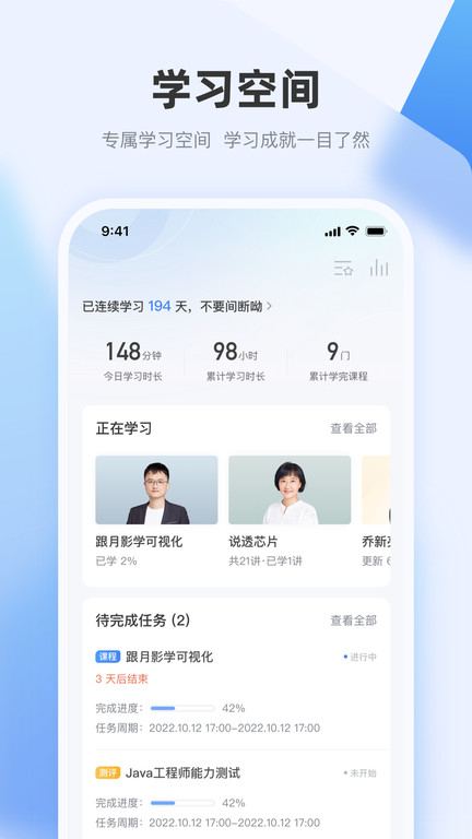 极客时间企业版app v1.2.0 安卓官方版 2