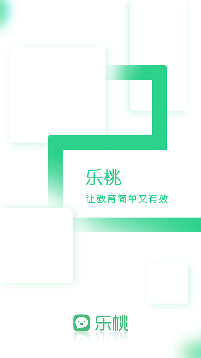乐桃网课官方版 v3.3.35 安卓版 4