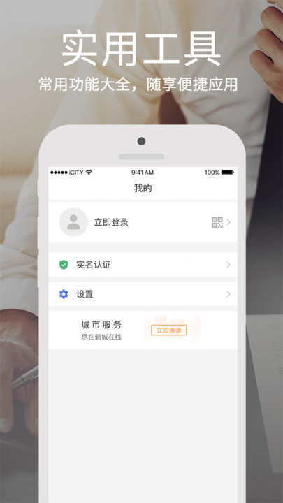 鹤城在线app官方版 v4.4.0 安卓版 2
