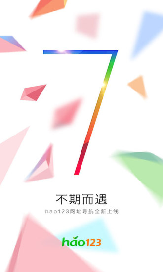 hao123上网导航客户端 v7.11.3.24 安卓最新版 2