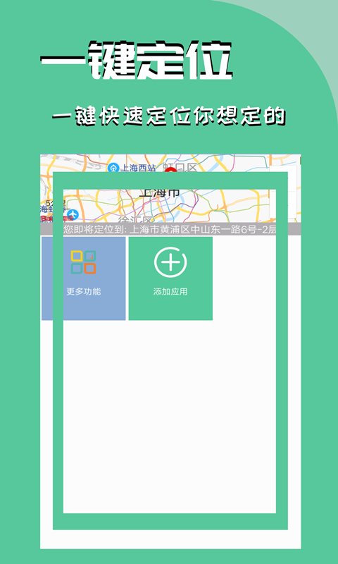 微信虚拟定位app v2.4.8 安卓版 1