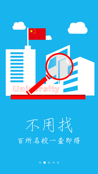 高招网app