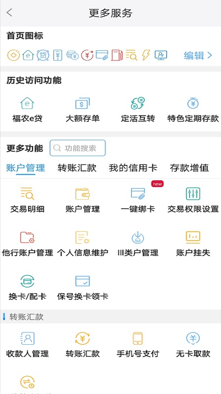福建农信app官方版 v2.4.6 安卓最新版本 2