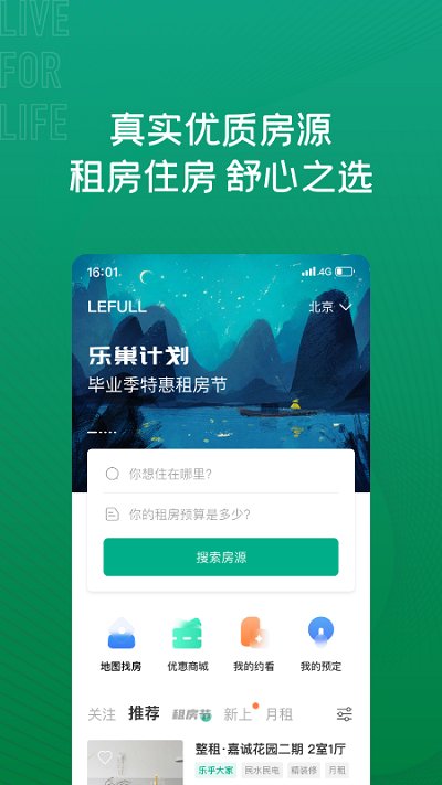 乐乎公寓app v7.5.0 安卓版 0