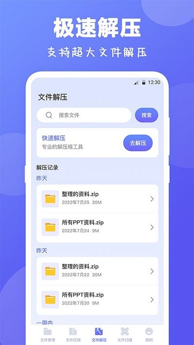 rar解压缩客户端 v3.7.12141 安卓版 2